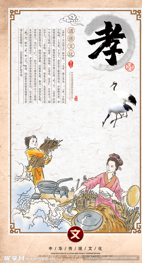 文化传播-孝