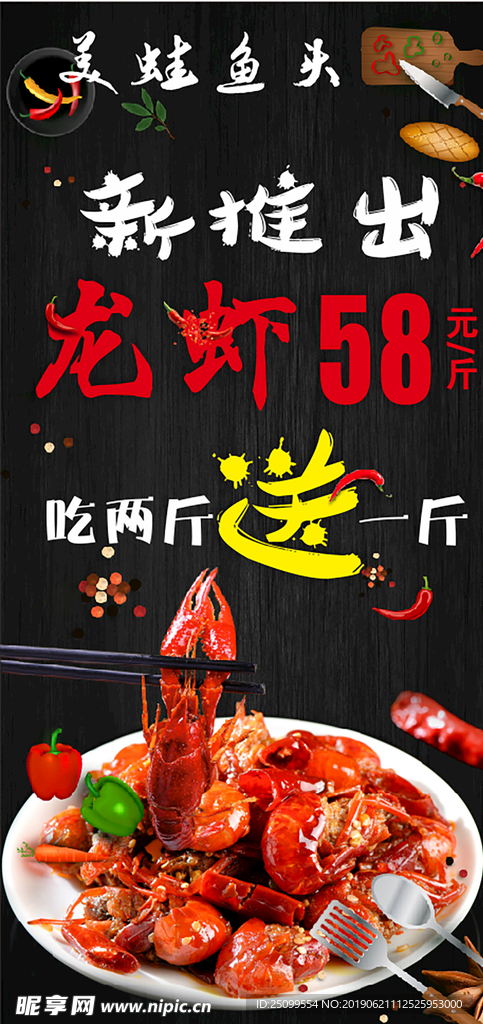 龙虾