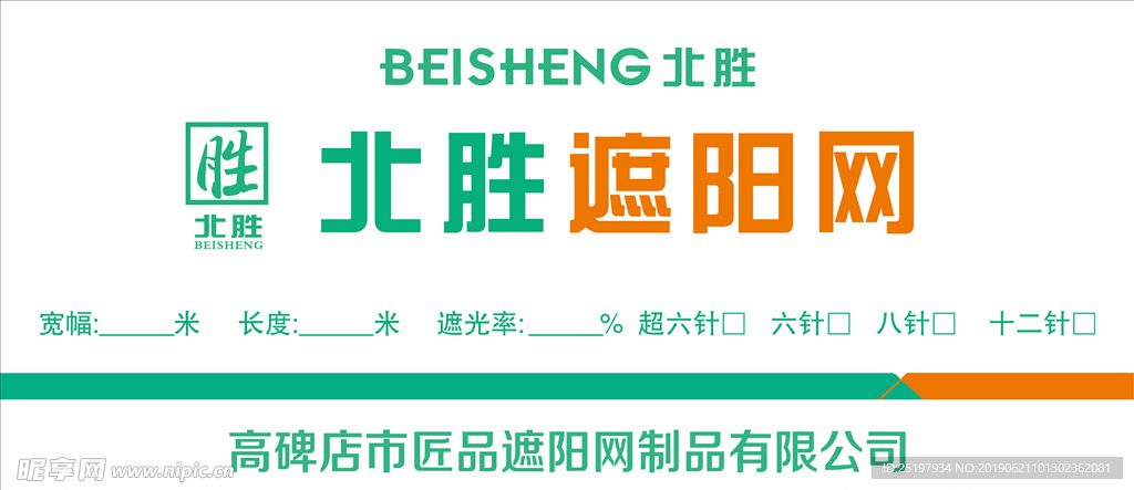 遮阳网