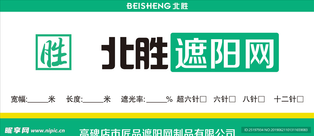 遮阳网包装