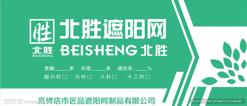 遮阳网包装