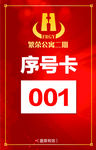选房卡