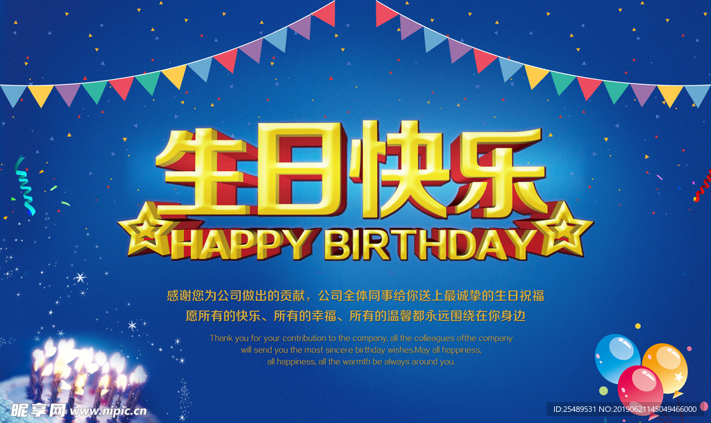 生日快乐海报
