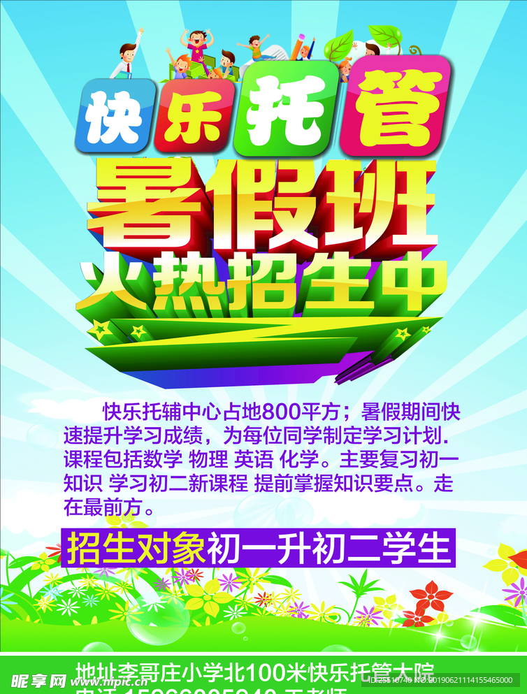 快乐托管正面