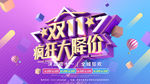 双十一