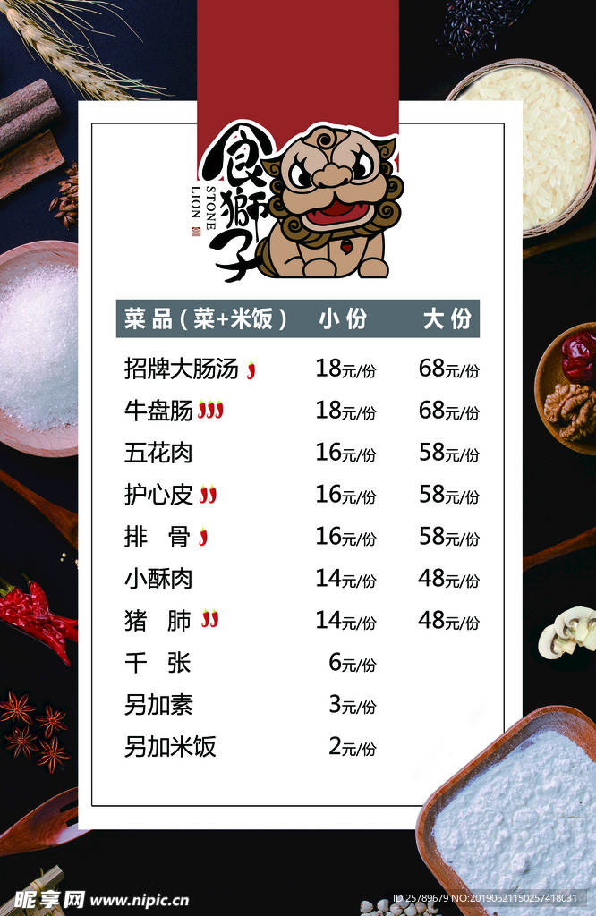 大肠汤  价目表
