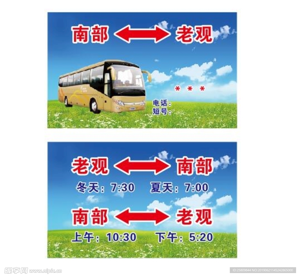 客车往返