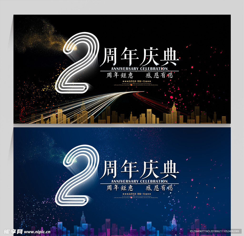 2周年庆