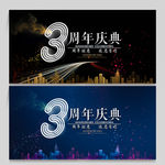 3周年庆