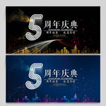 5周年庆