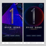 1周年庆