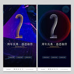 2周年庆