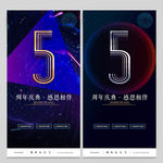 5周年庆