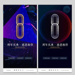 8周年庆