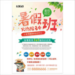 暑假班招生单页