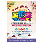 暑假班招生海报