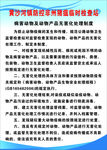 病害动物及动物产品无害化处理