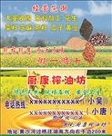 厨康榨油坊
