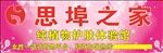 思埠之家