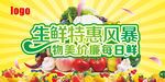 生鲜特惠风暴