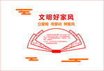 文明好家风