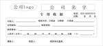 公司专用收据