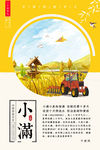 传统节日小满