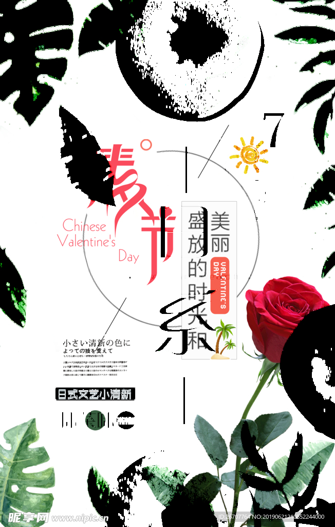 情人节广告海报