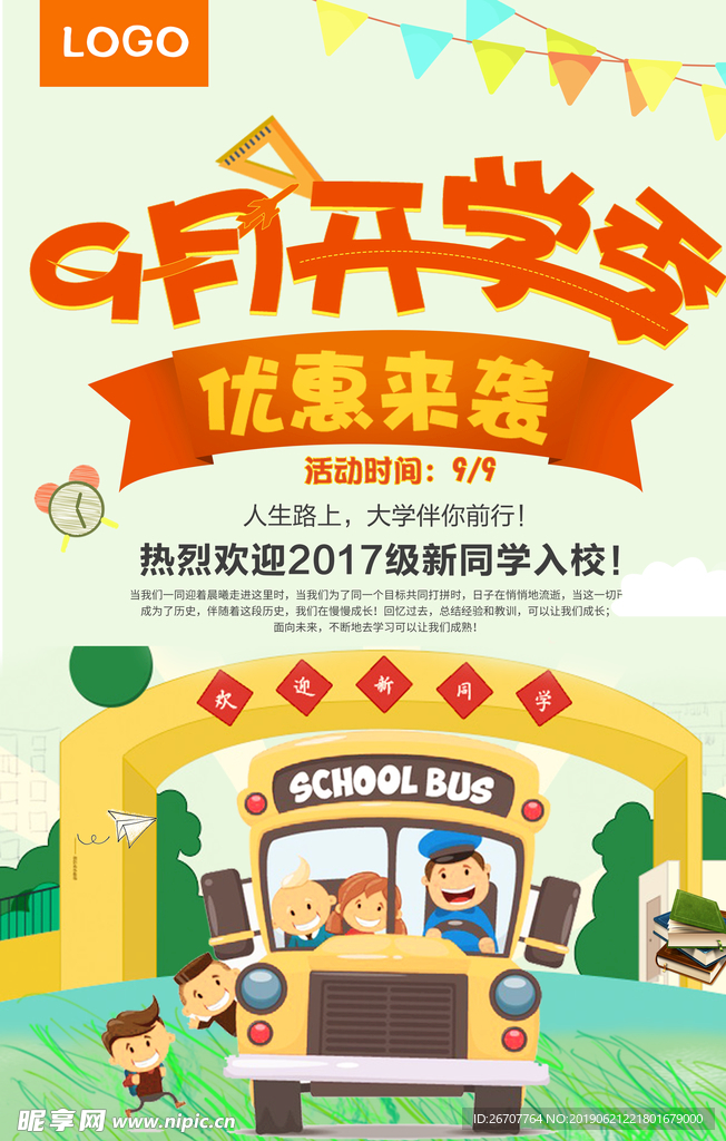 开学季广告促销海报