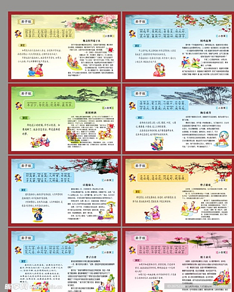 弟子规