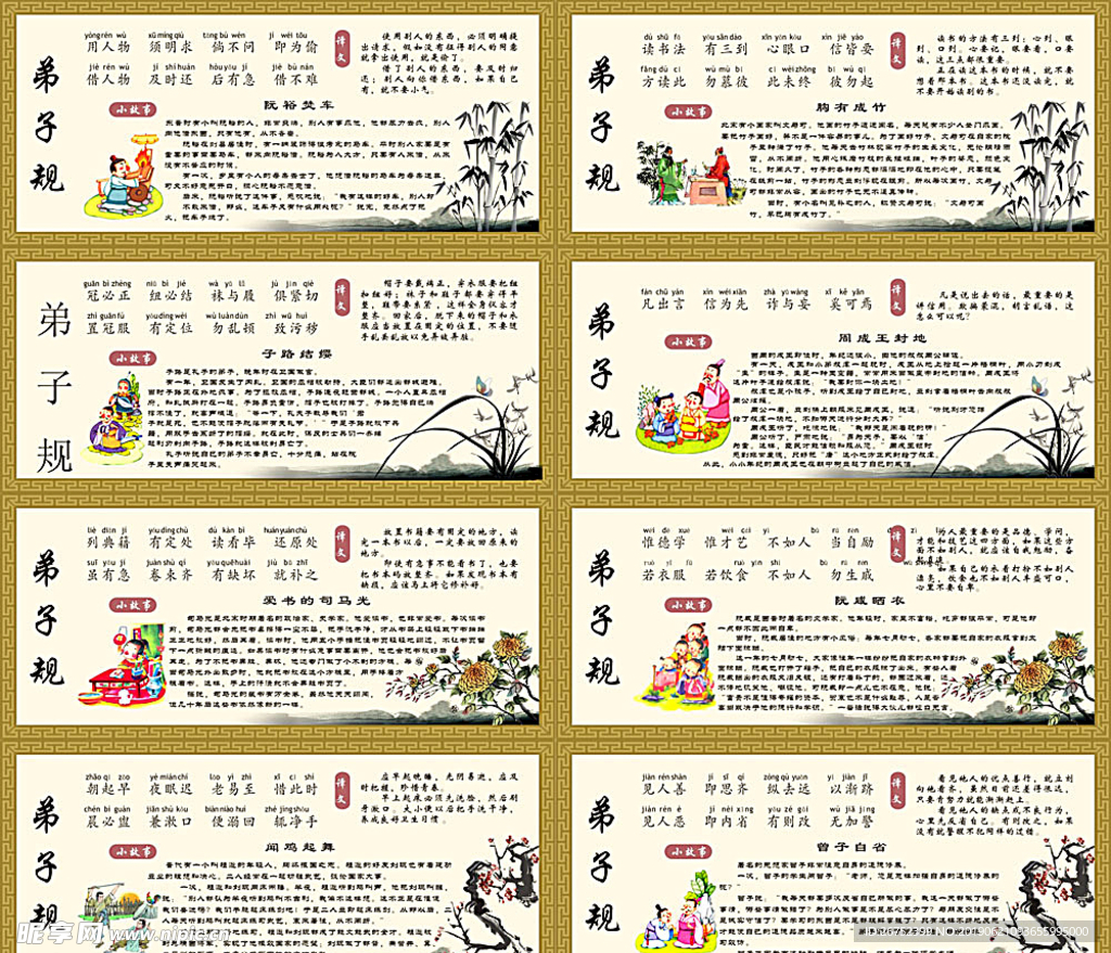 弟子规