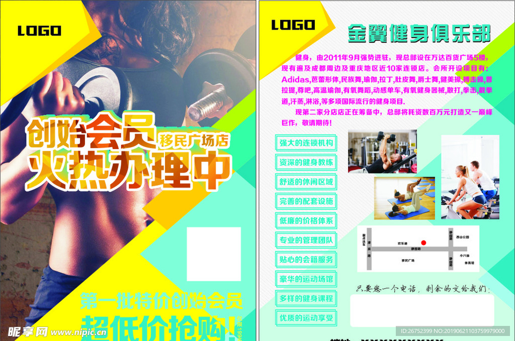健身传单