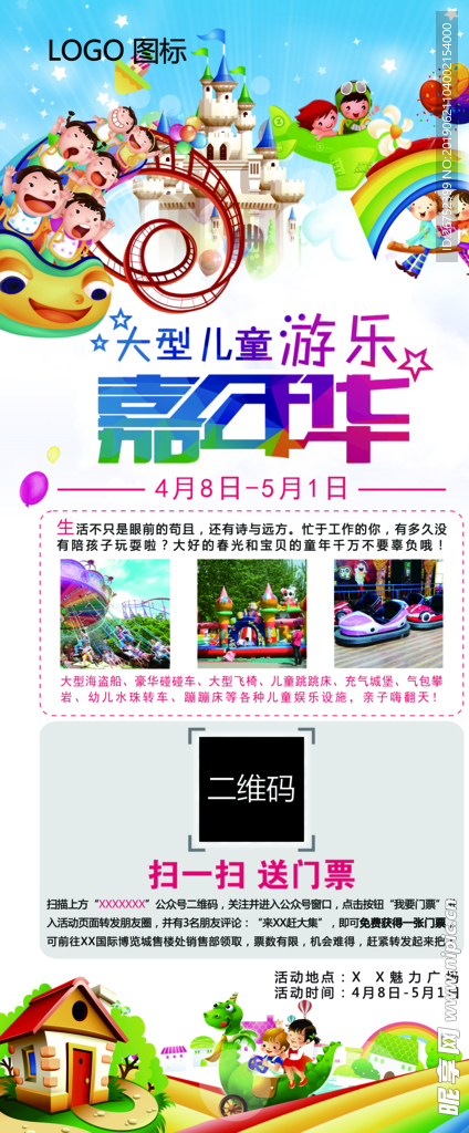儿童乐园嘉年华