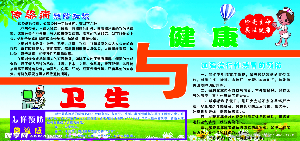 卫生与健康