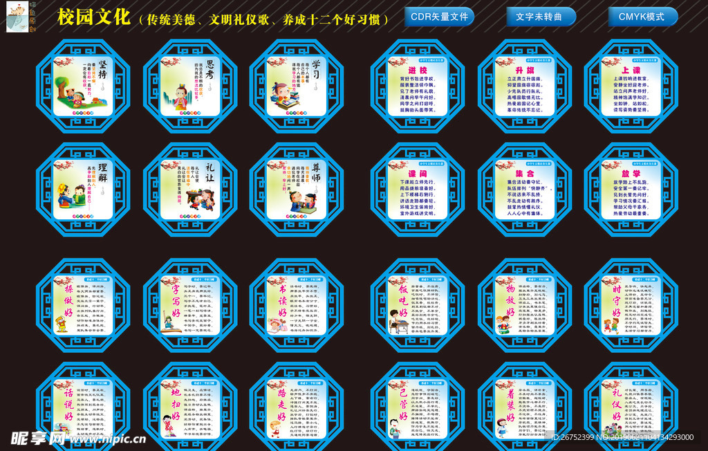 学校文化墙