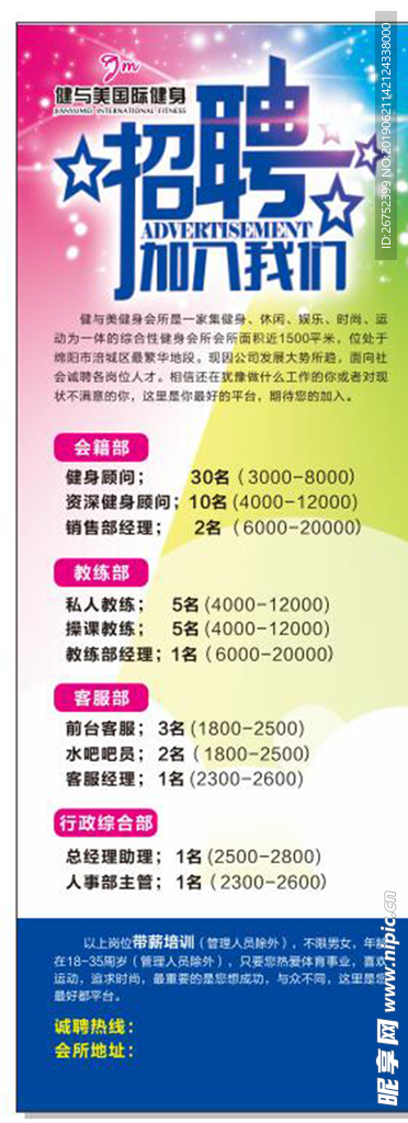 招聘
