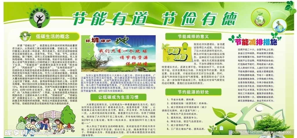 节能环保
