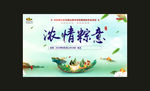 浓情粽意