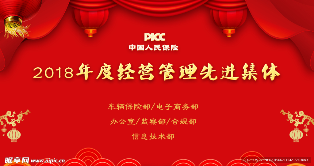 红色晚会背景