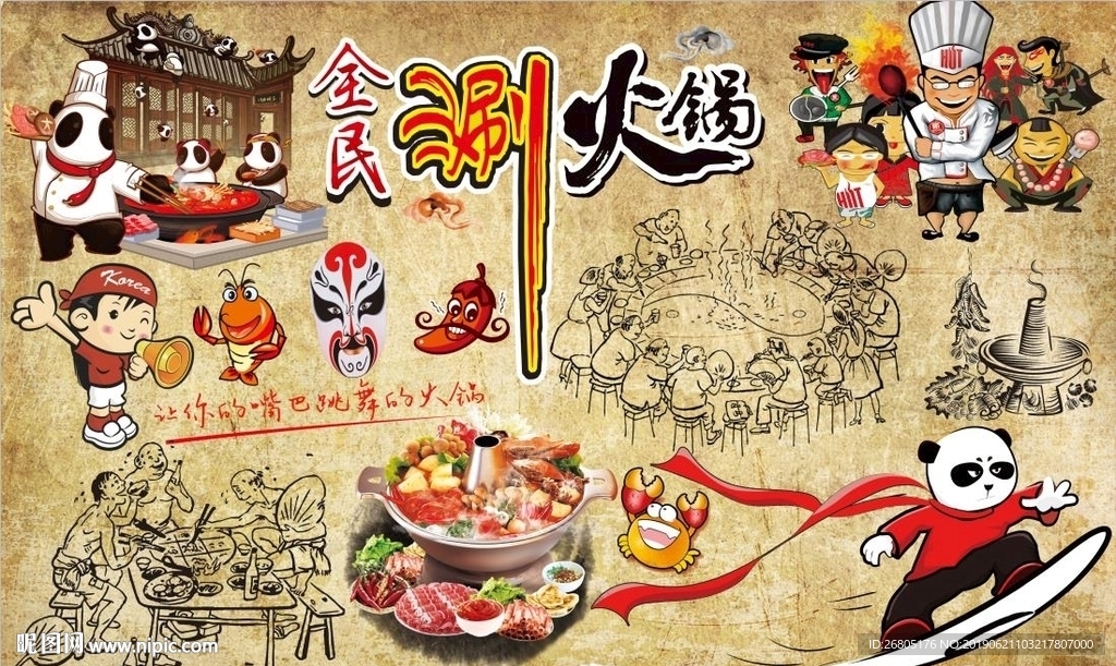 全民涮火锅背景墙CDR模板下载