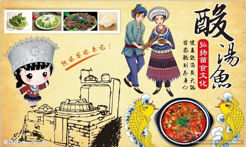 酸汤鱼背景墙CDR模板下载