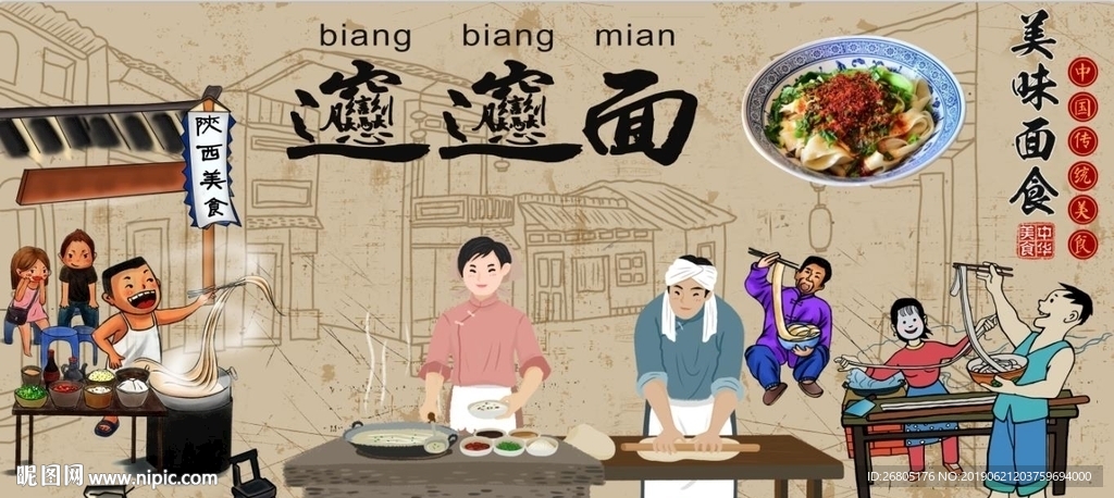 biangbiang面背景墙