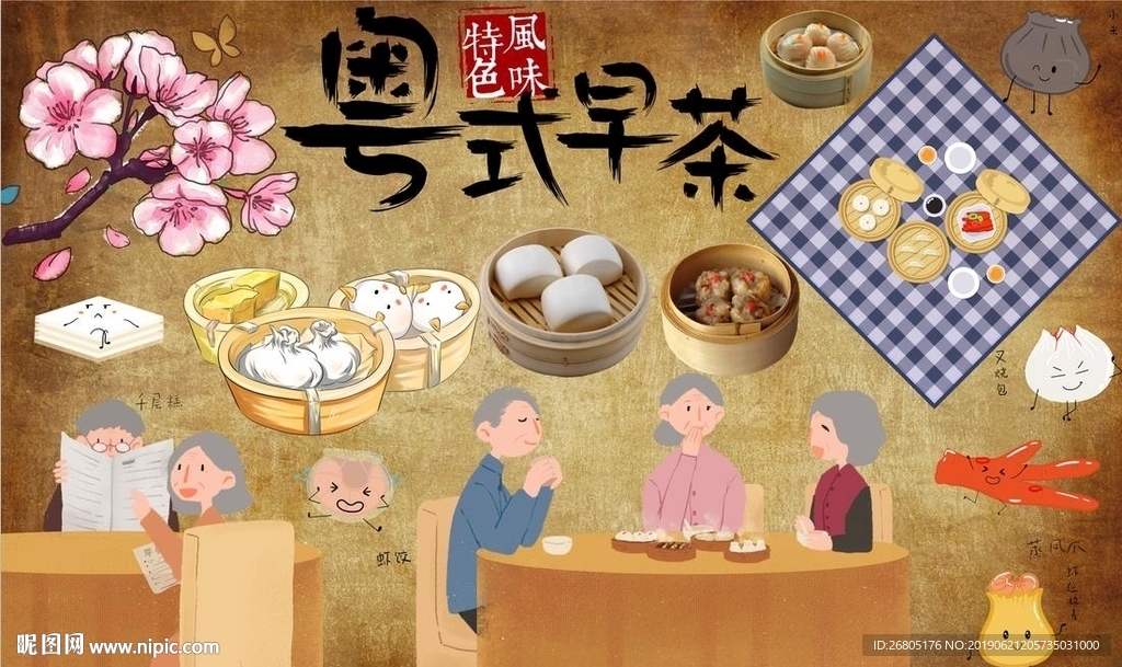 粤式早茶背景墙PSD模板下载