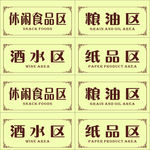 超市吊牌