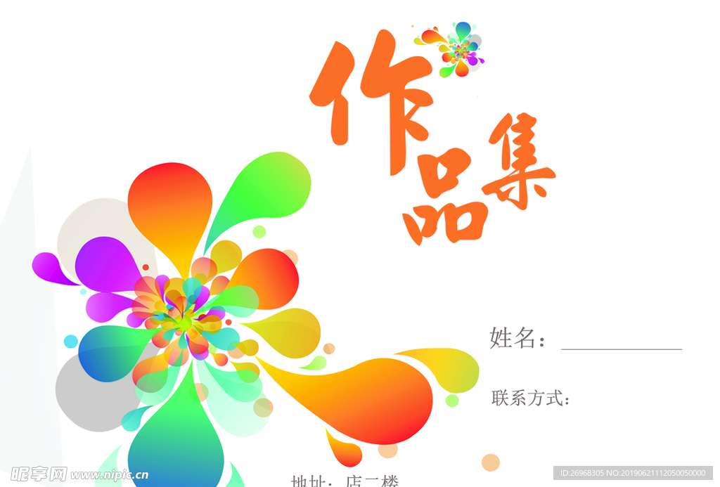 作品集