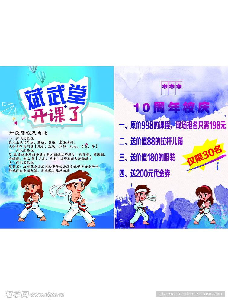武术单页