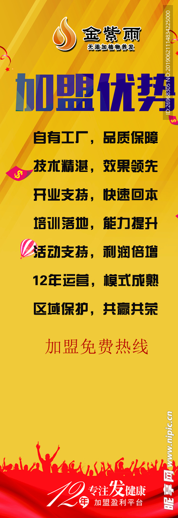 加盟优势