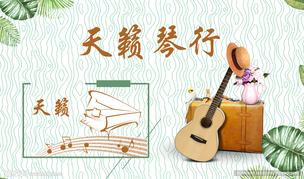 琴行海报