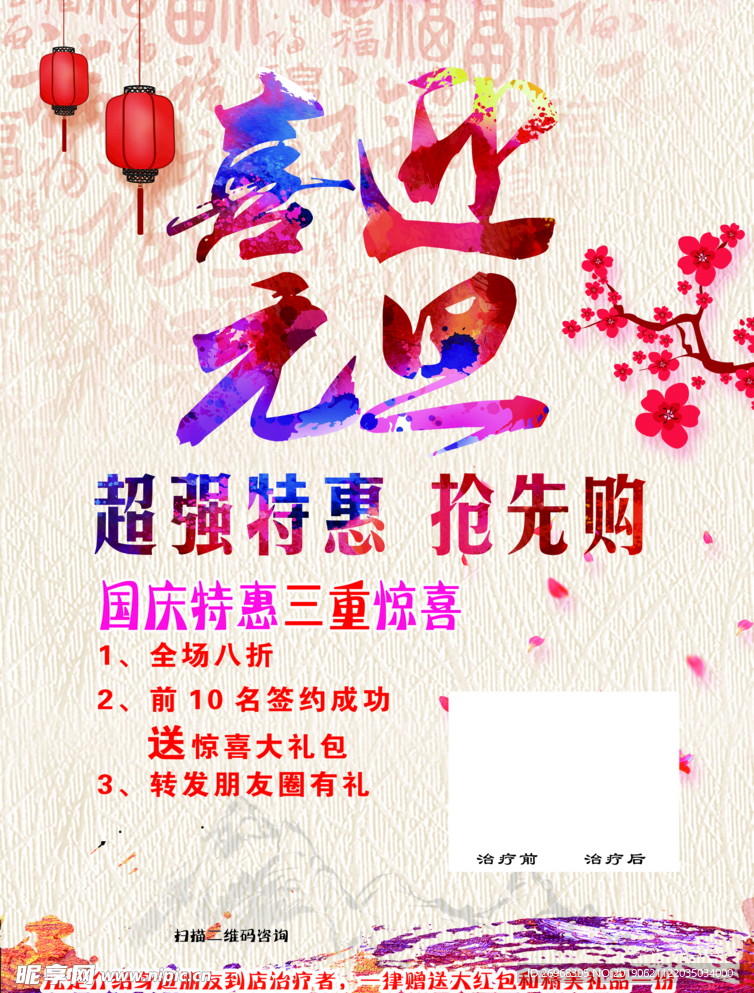 喜迎元旦单页