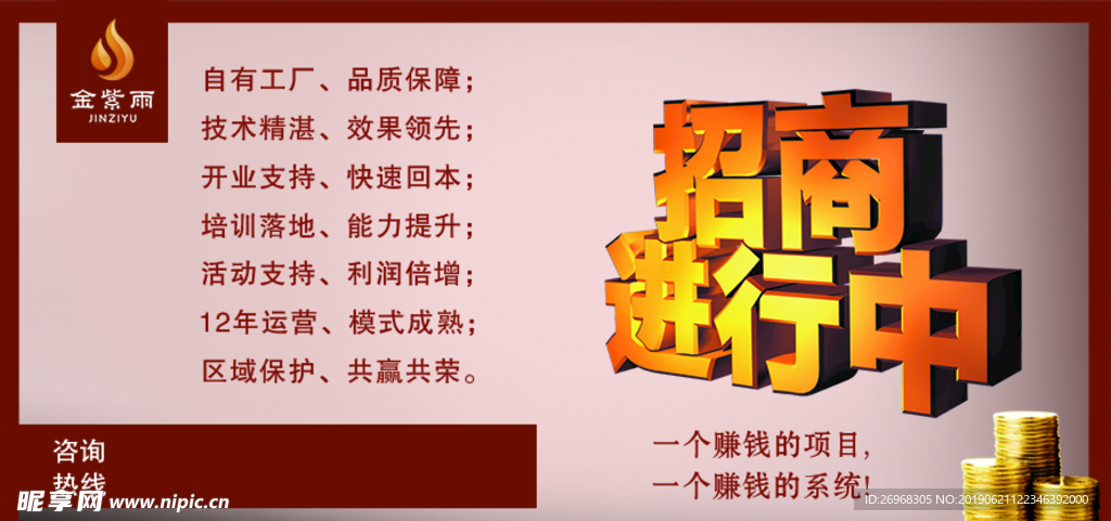 招商进行中